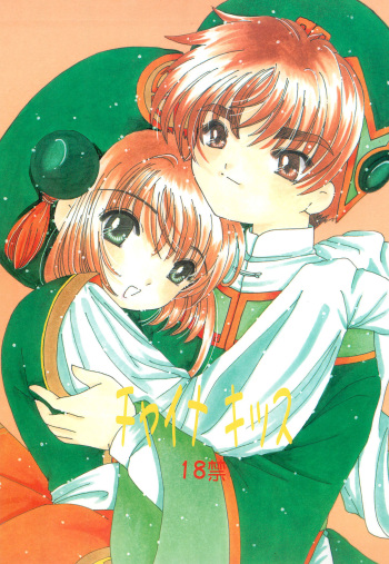 (SC15) [Bakuretsu Nekomusume (Mizunoe Asuka)] China Kiss (Cardcaptor Sakura) cover