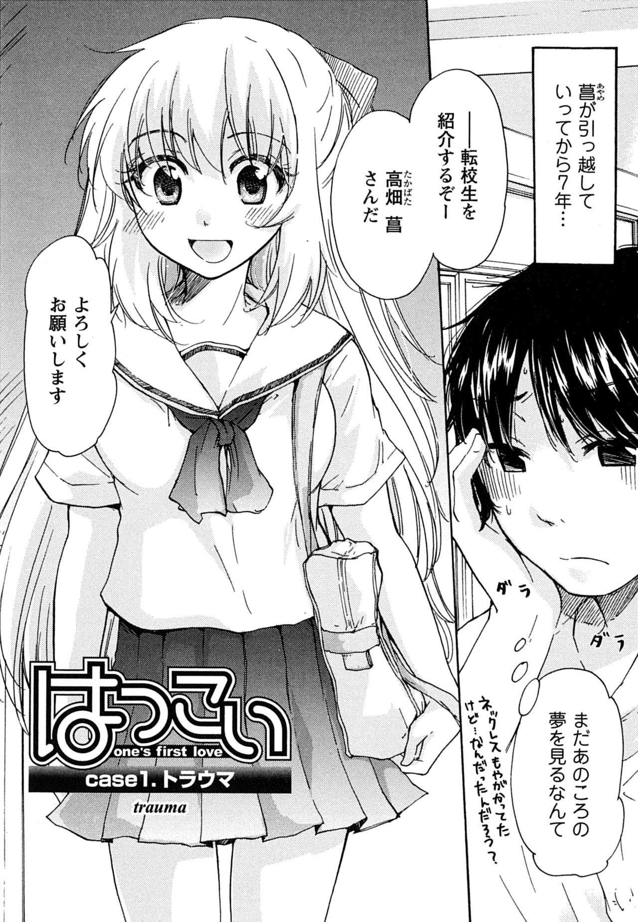 Hatsukoi - one's first love page 11 full