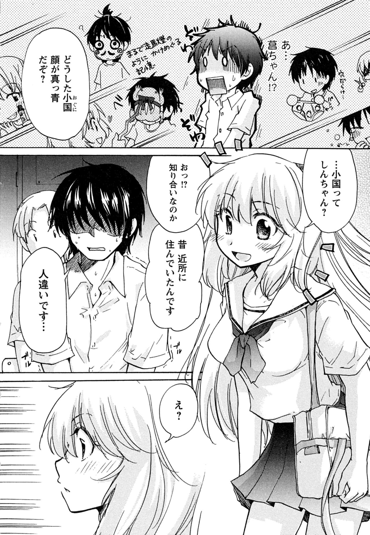 Hatsukoi - one's first love page 12 full
