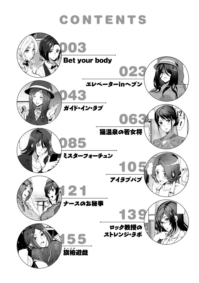 Gohoushi Zakari page 4 full