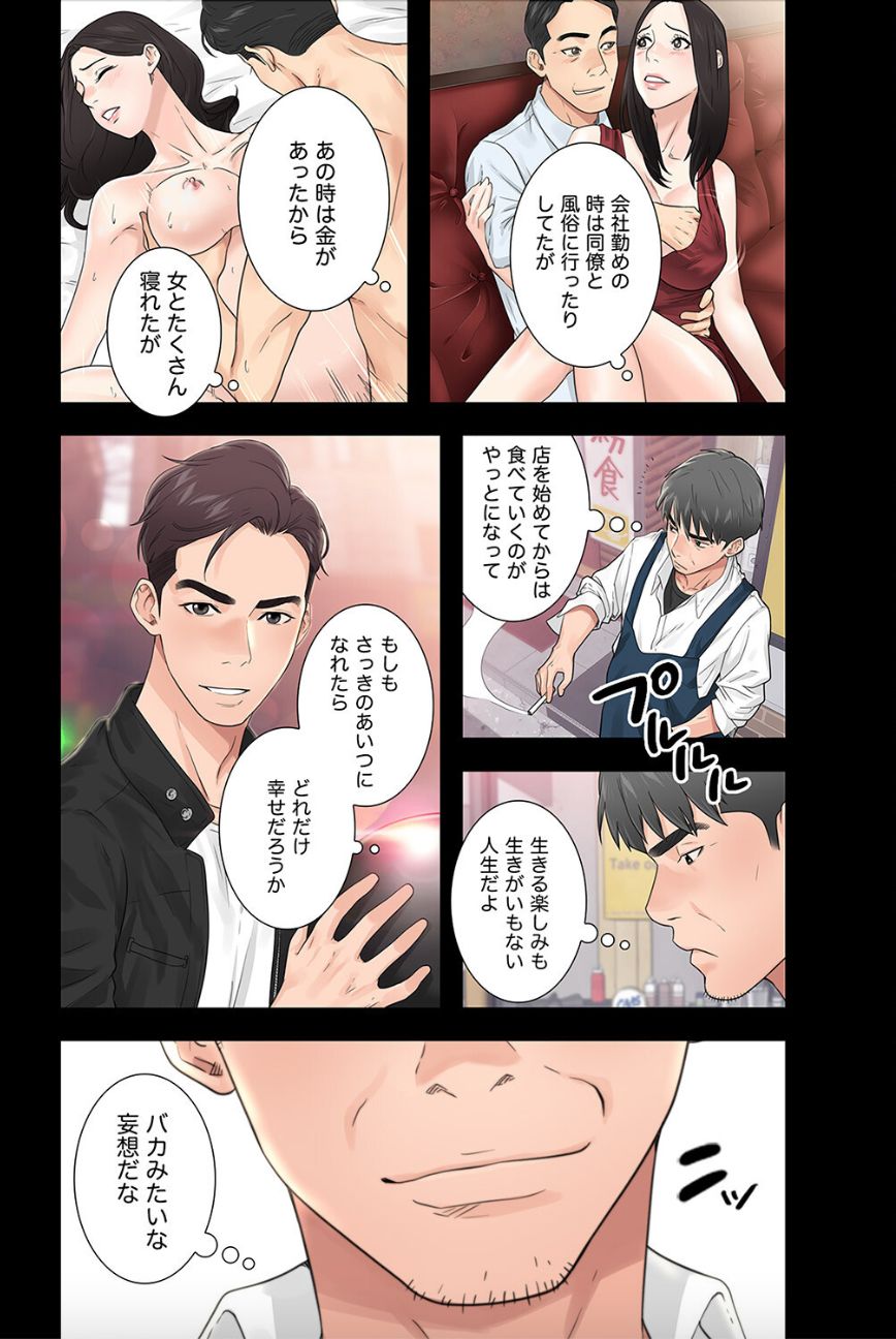 False Youth Volume 1 page 11 full