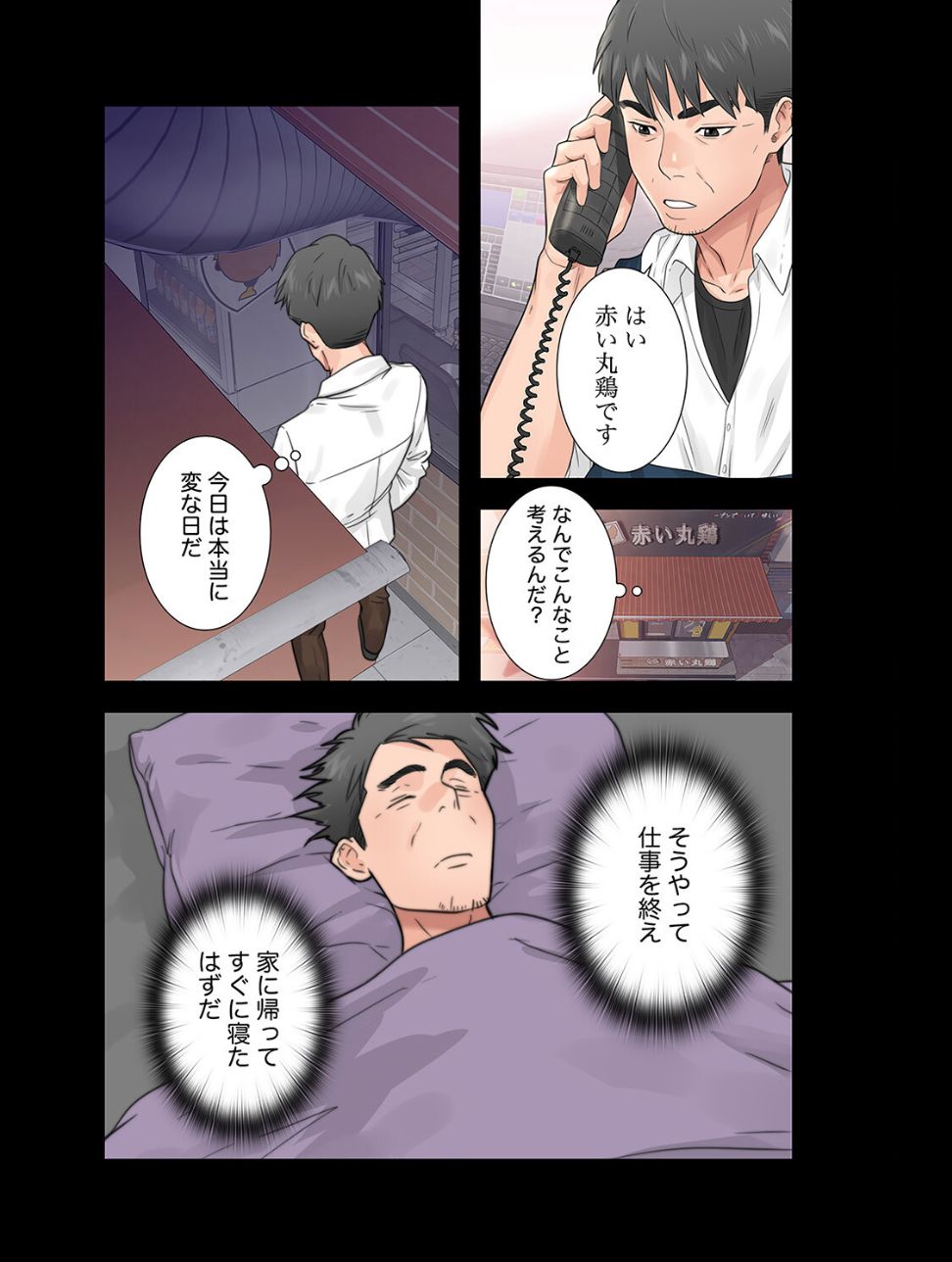 False Youth Volume 1 page 12 full