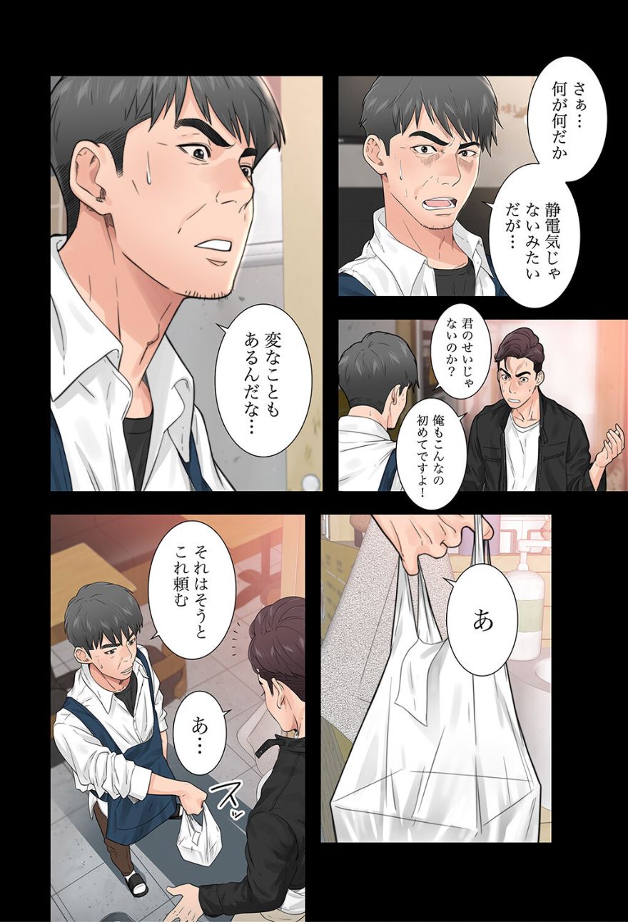 False Youth Volume 1 page 9 full