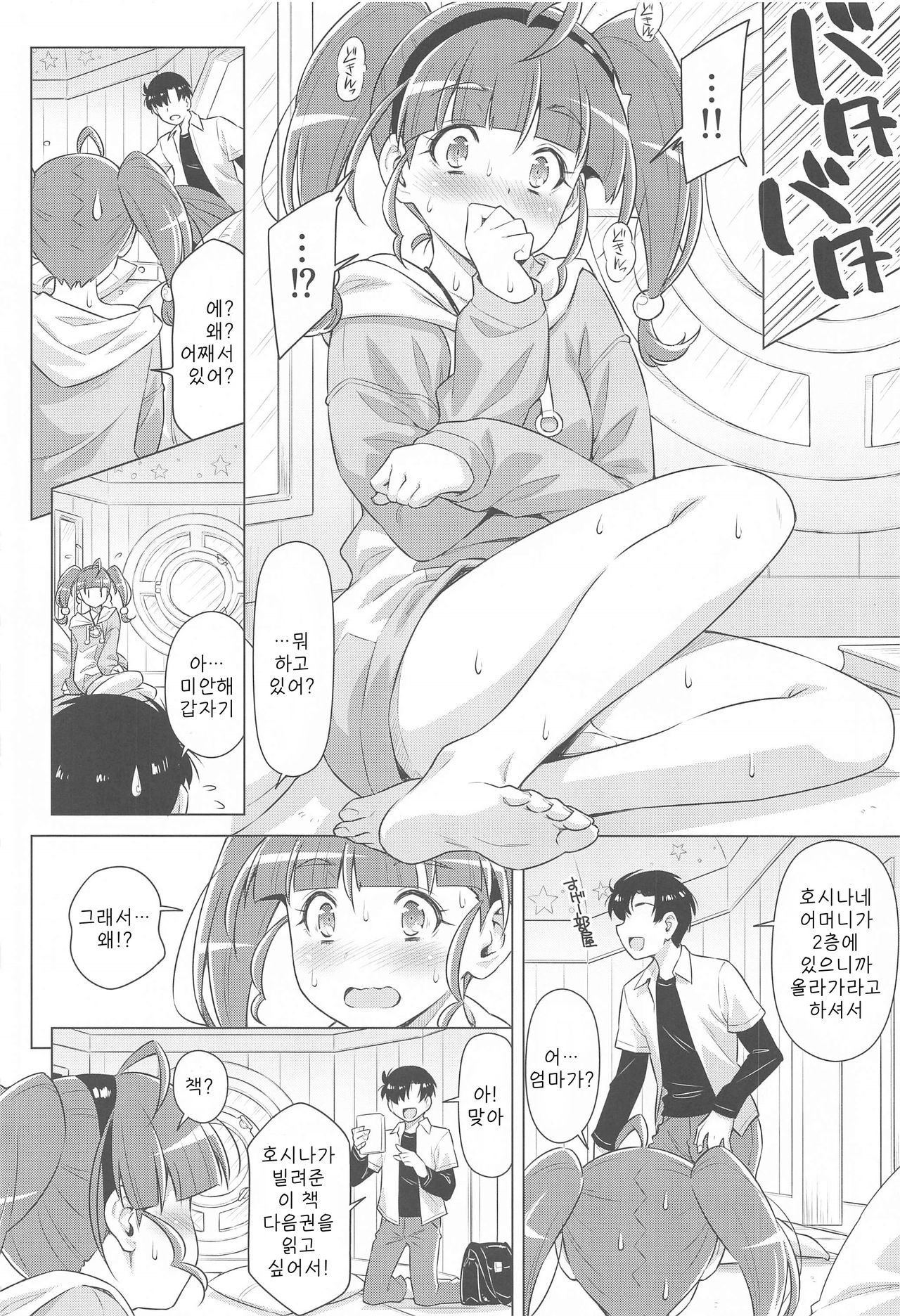 Hoshina ga Hitori de Shiteta node. | 호시나가 혼자서 하고 있어서 page 12 full