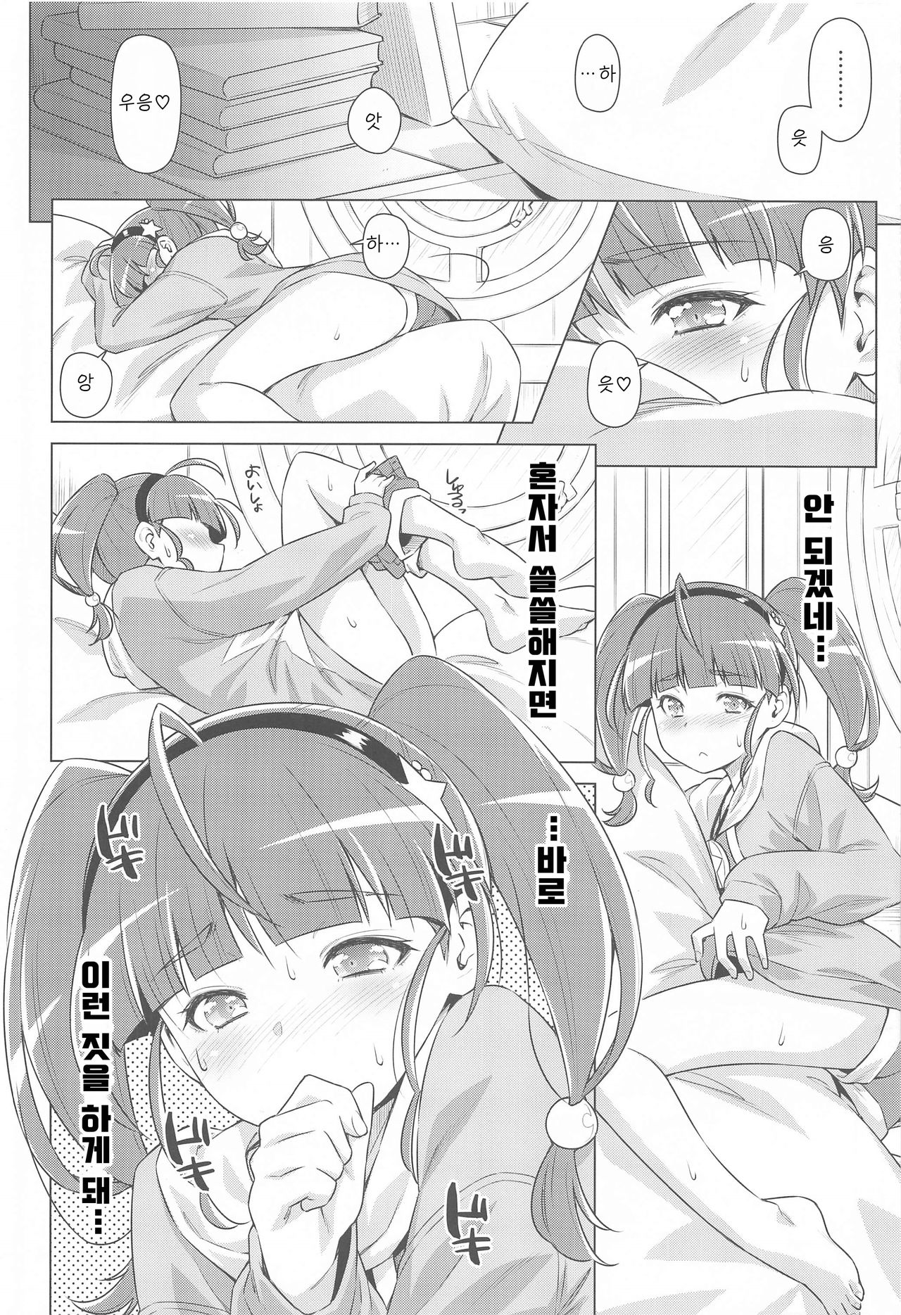 Hoshina ga Hitori de Shiteta node. | 호시나가 혼자서 하고 있어서 page 6 full