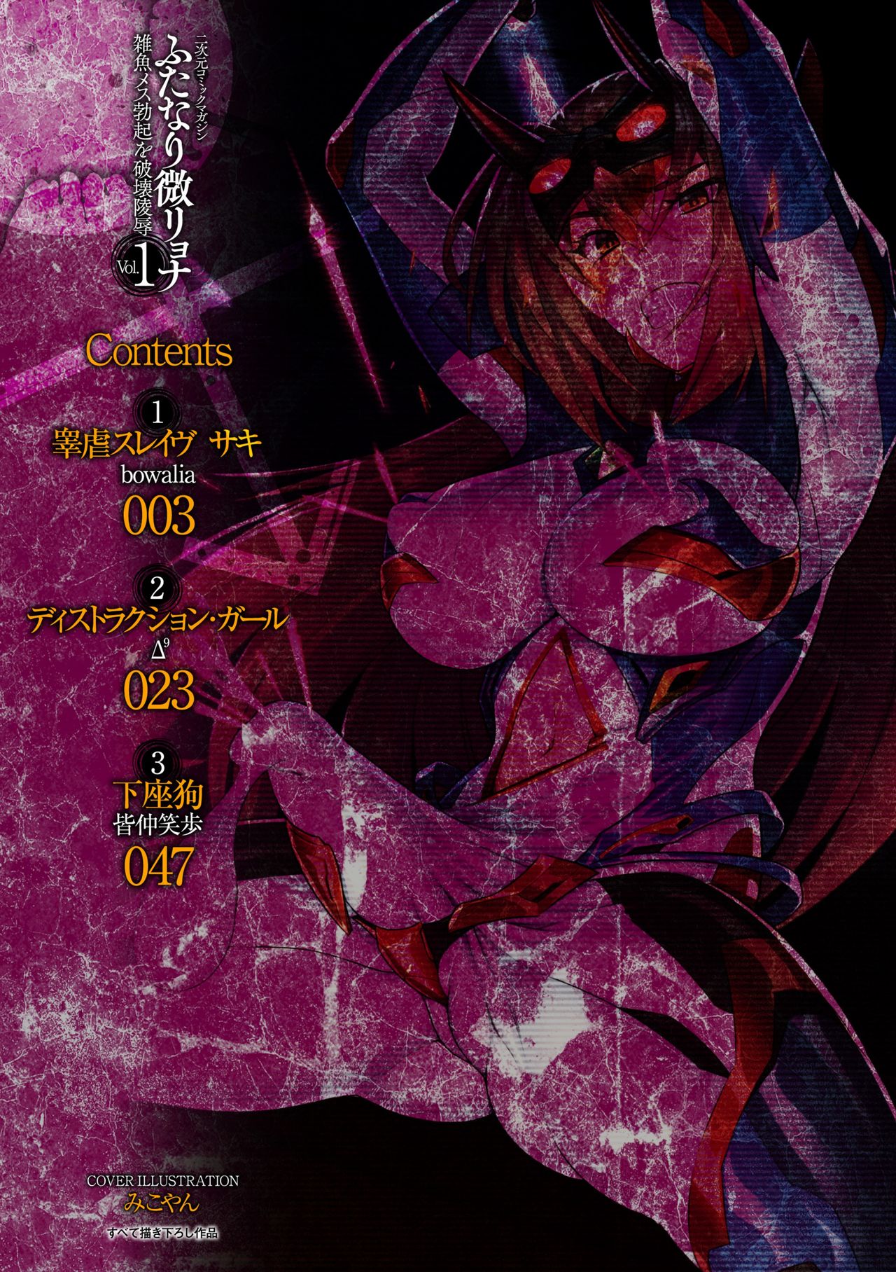 2D Comic Magazine Futanari bi ryona zako mesu bokki o hakai ryōjoku vol.1 page 2 full