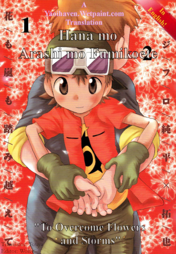 (HaruCC8) [KuruGuru DNA (Hoshiai Hilo)] Hana mo Arashi mo Fumikoete | To Overcome Flowers and Storms (Digimon Frontier) [English] [yaoihaven] cover
