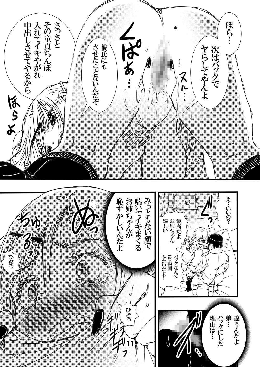 ヤらしてくれるギャルお姉ちゃん。 page 11 full