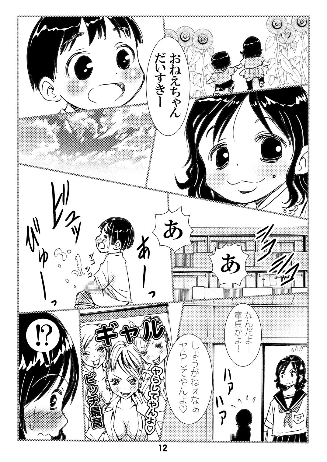 ヤらしてくれるギャルお姉ちゃん。 page 12 full