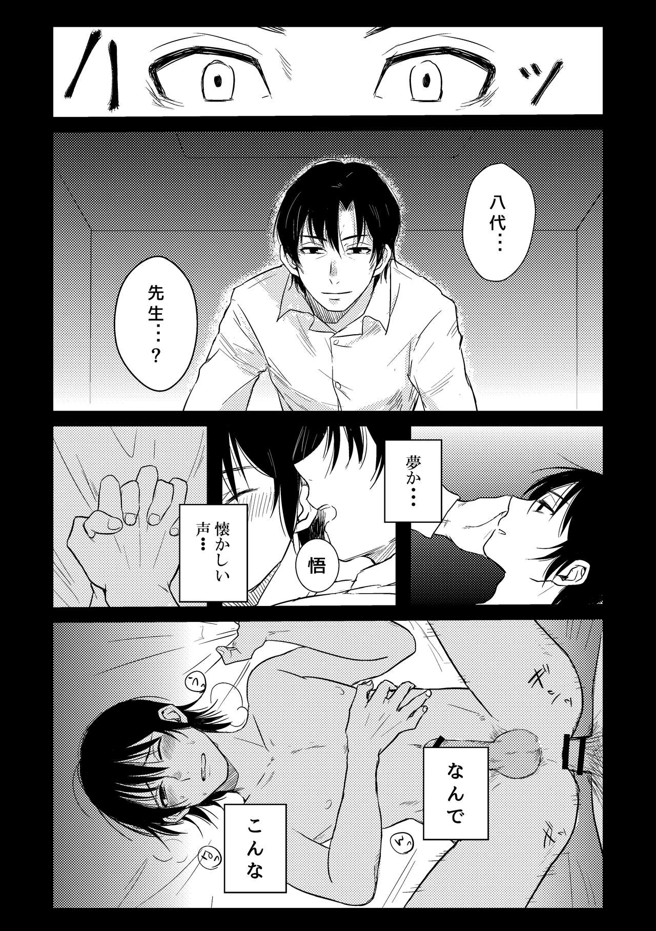 Bokura wa Kyouhansha page 11 full