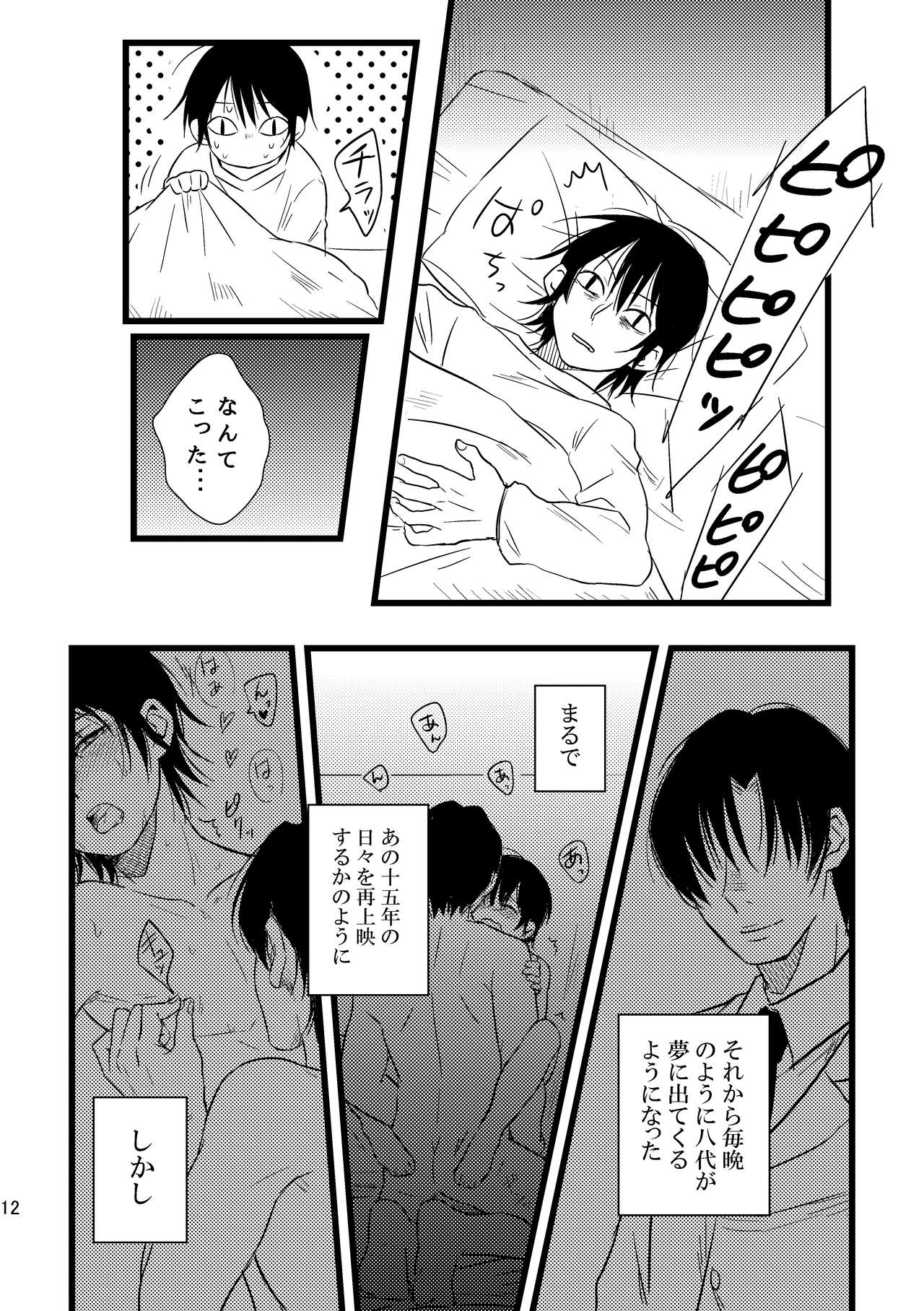 Bokura wa Kyouhansha page 12 full