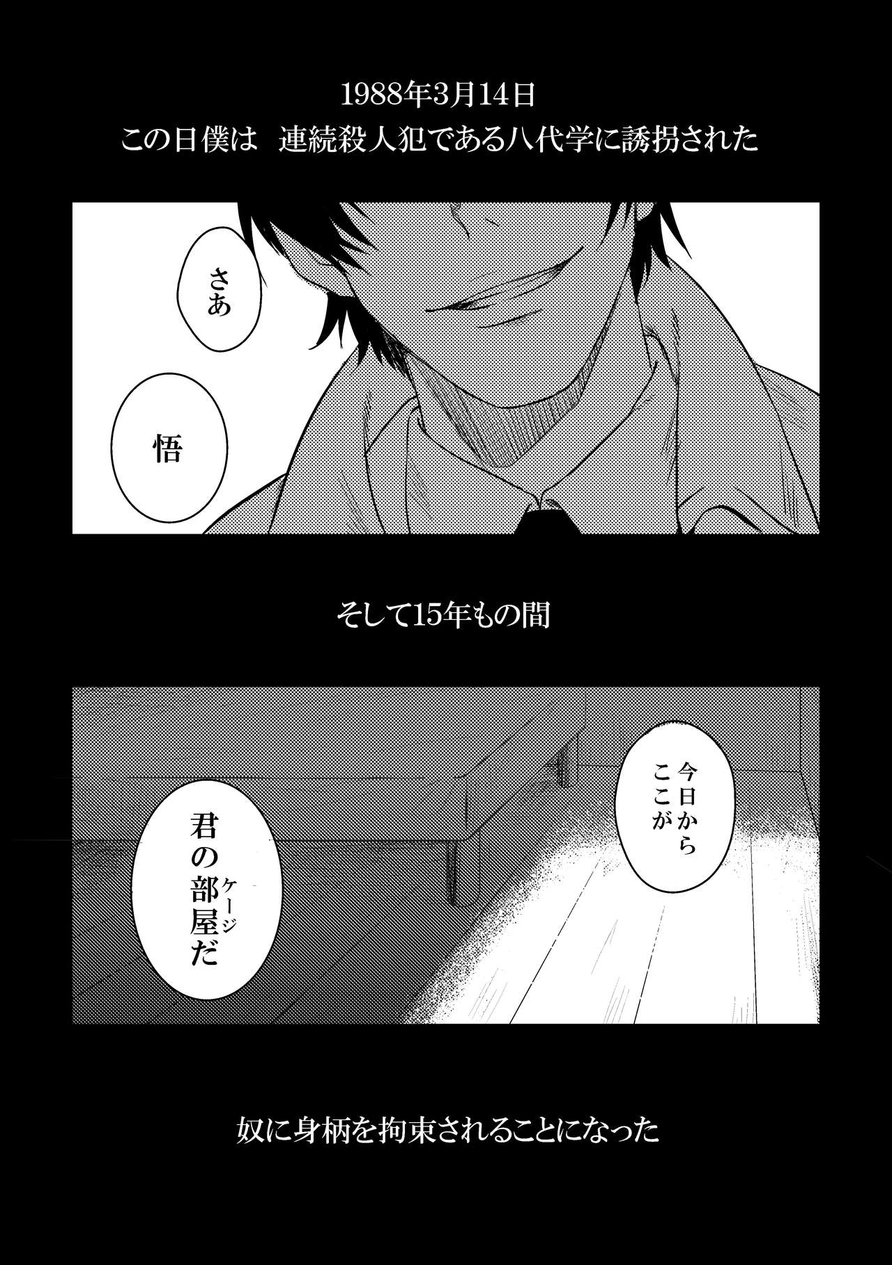 Bokura wa Kyouhansha page 3 full
