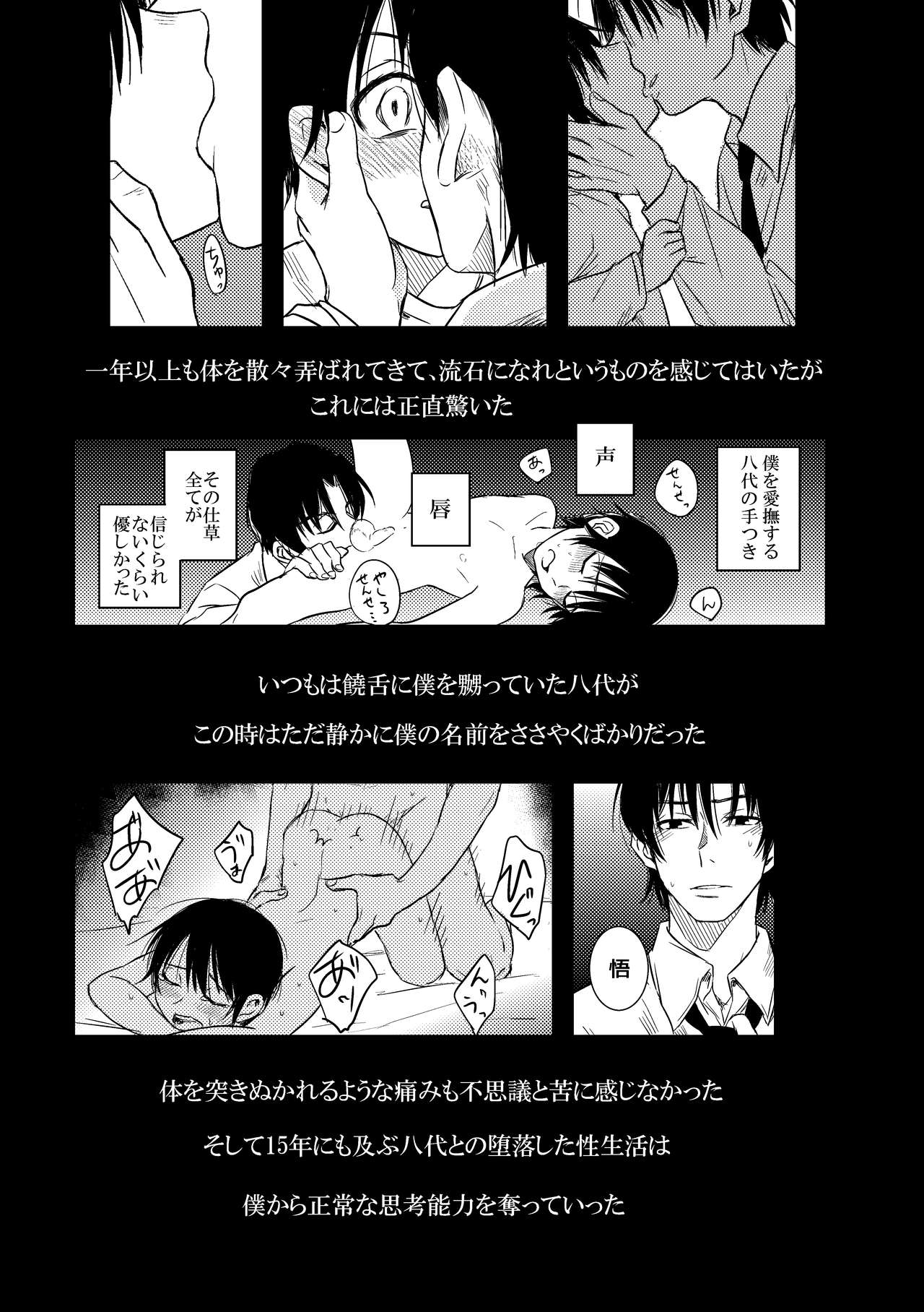 Bokura wa Kyouhansha page 7 full