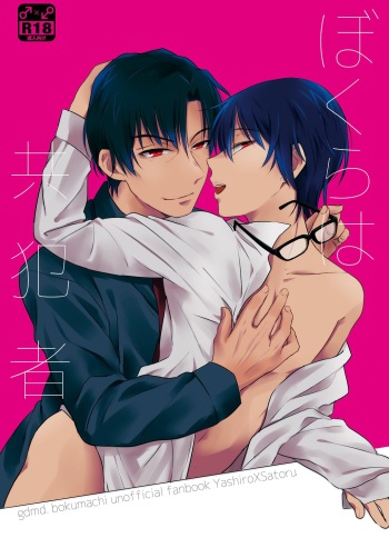 [gdmd. (Una)] Bokura wa Kyouhansha (Boku dake ga Inai Machi) [Digital] cover
