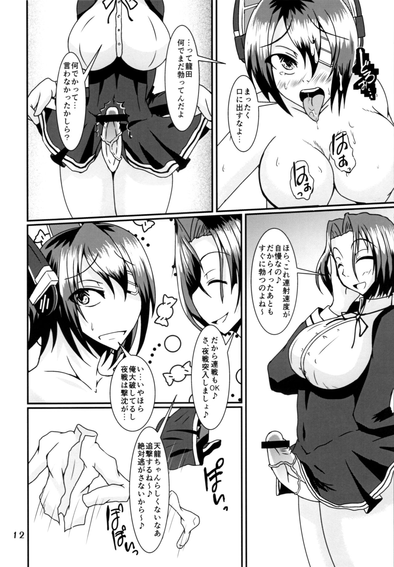 Futanari Ryuu x Ten page 11 full