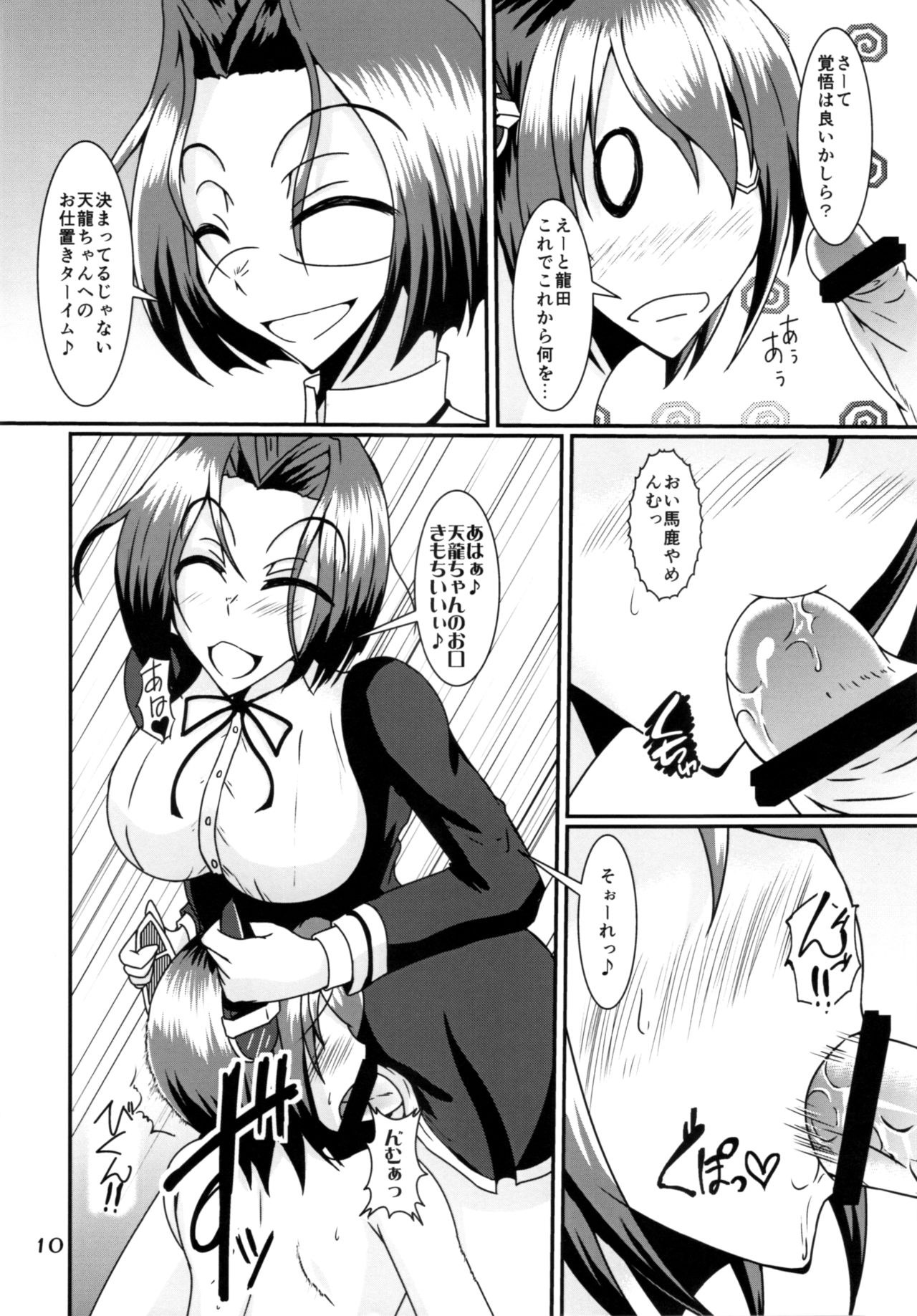 Futanari Ryuu x Ten page 9 full