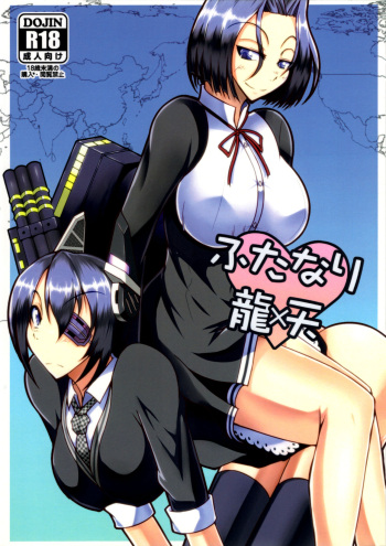(Futaket 9.5) [Kurotoya (Kuroda Kuro)] Futanari Ryuu x Ten (Kantai Collection -KanColle-) cover
