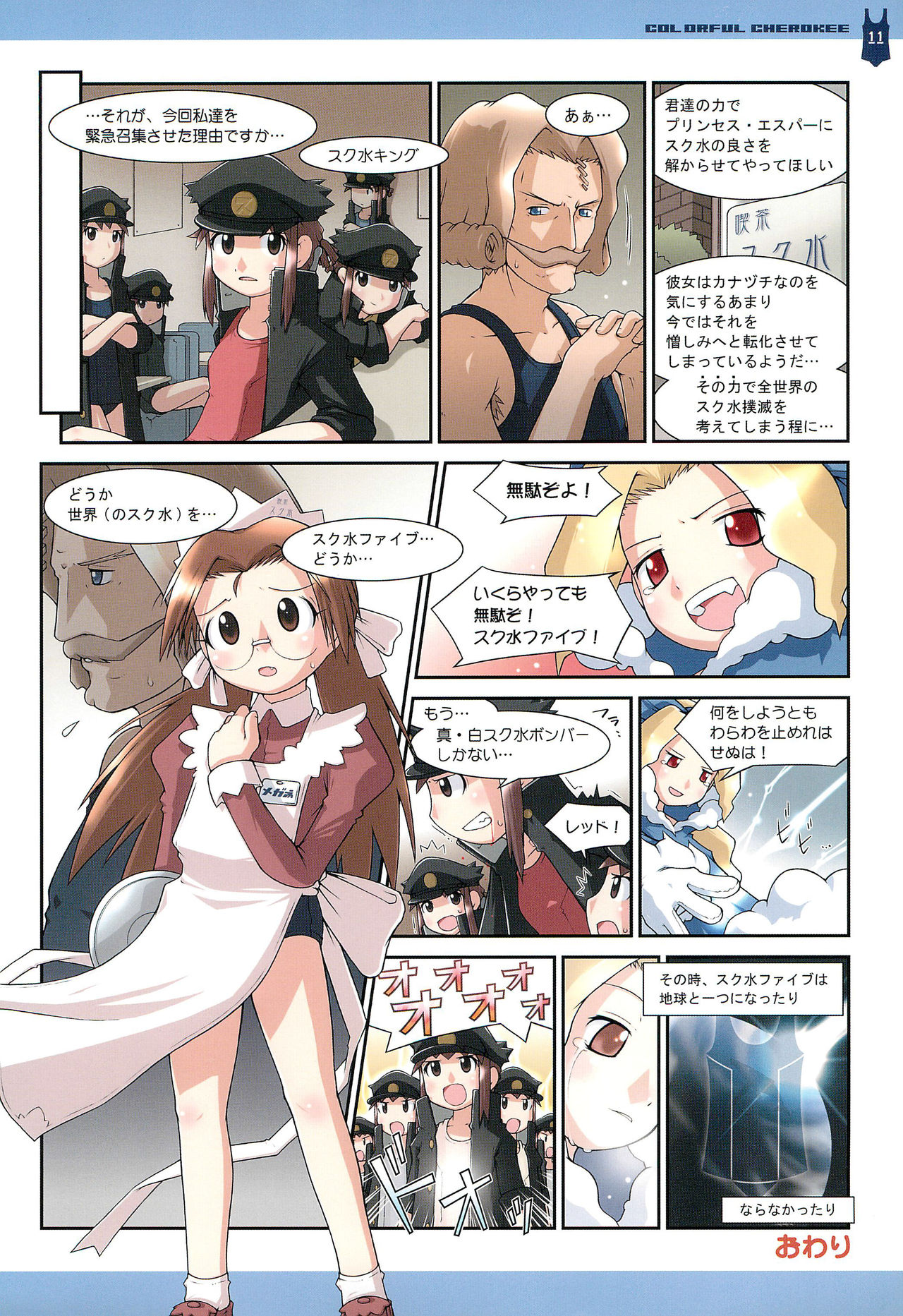 COLORFUL CHEROKEE page 11 full
