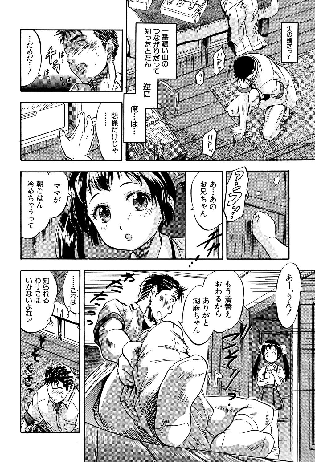 Watashi to Papa no Maji Soukan - Girl and Father Seriously Incest Love. page 11 full