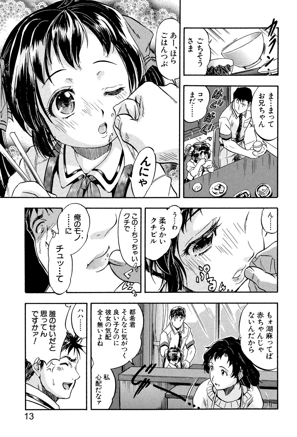 Watashi to Papa no Maji Soukan - Girl and Father Seriously Incest Love. page 12 full
