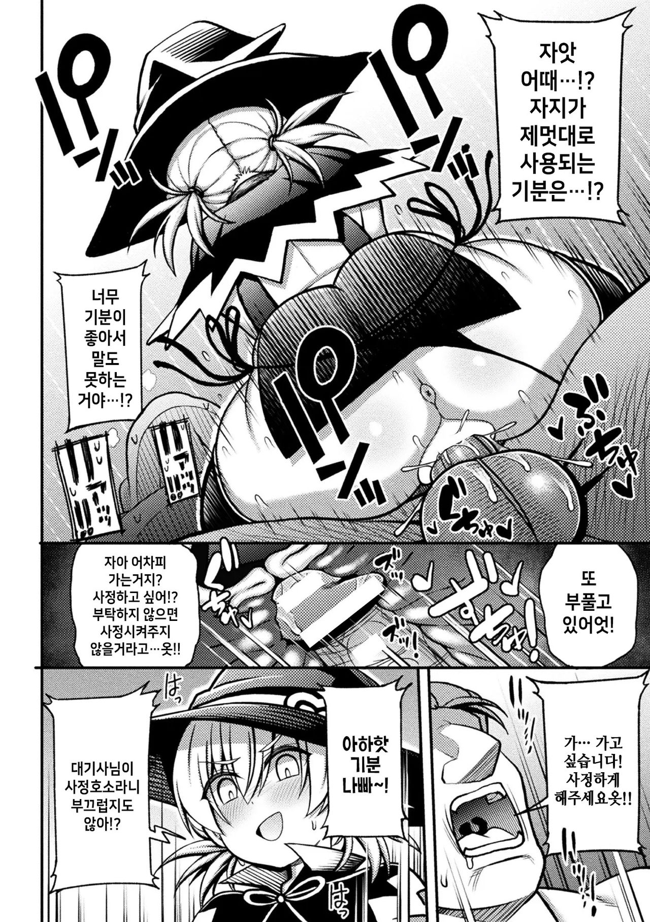 Majo wa Yokkyuu Fuman | 마녀는 욕구불만 page 12 full