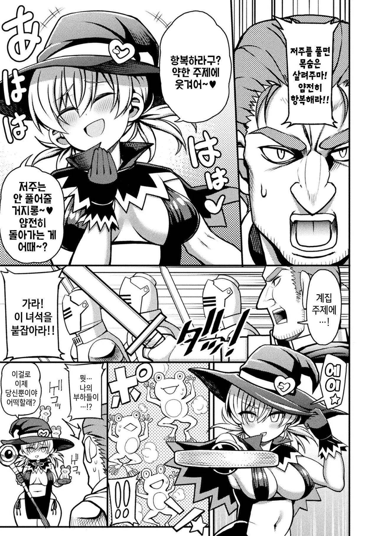 Majo wa Yokkyuu Fuman | 마녀는 욕구불만 page 3 full