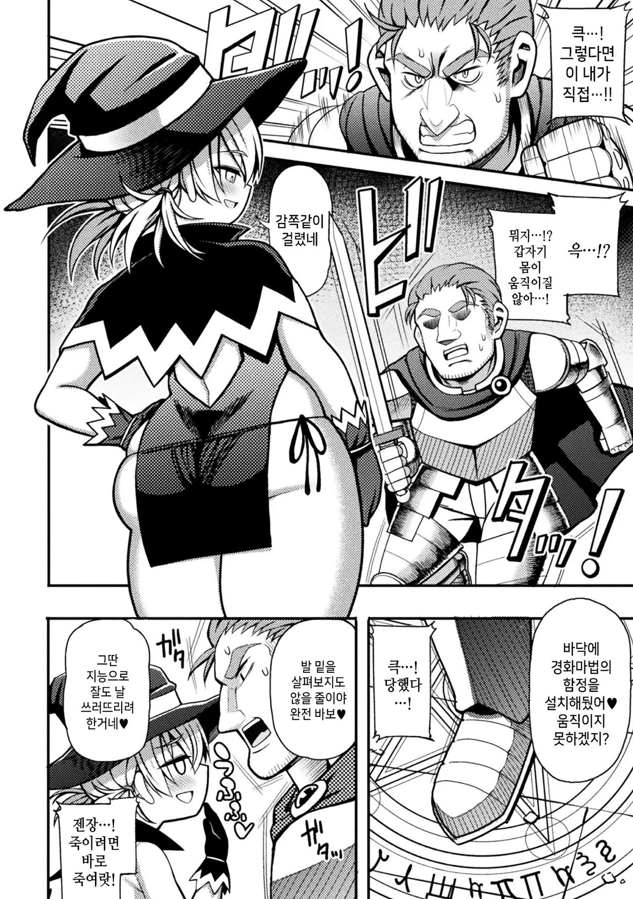 Majo wa Yokkyuu Fuman | 마녀는 욕구불만 page 4 full