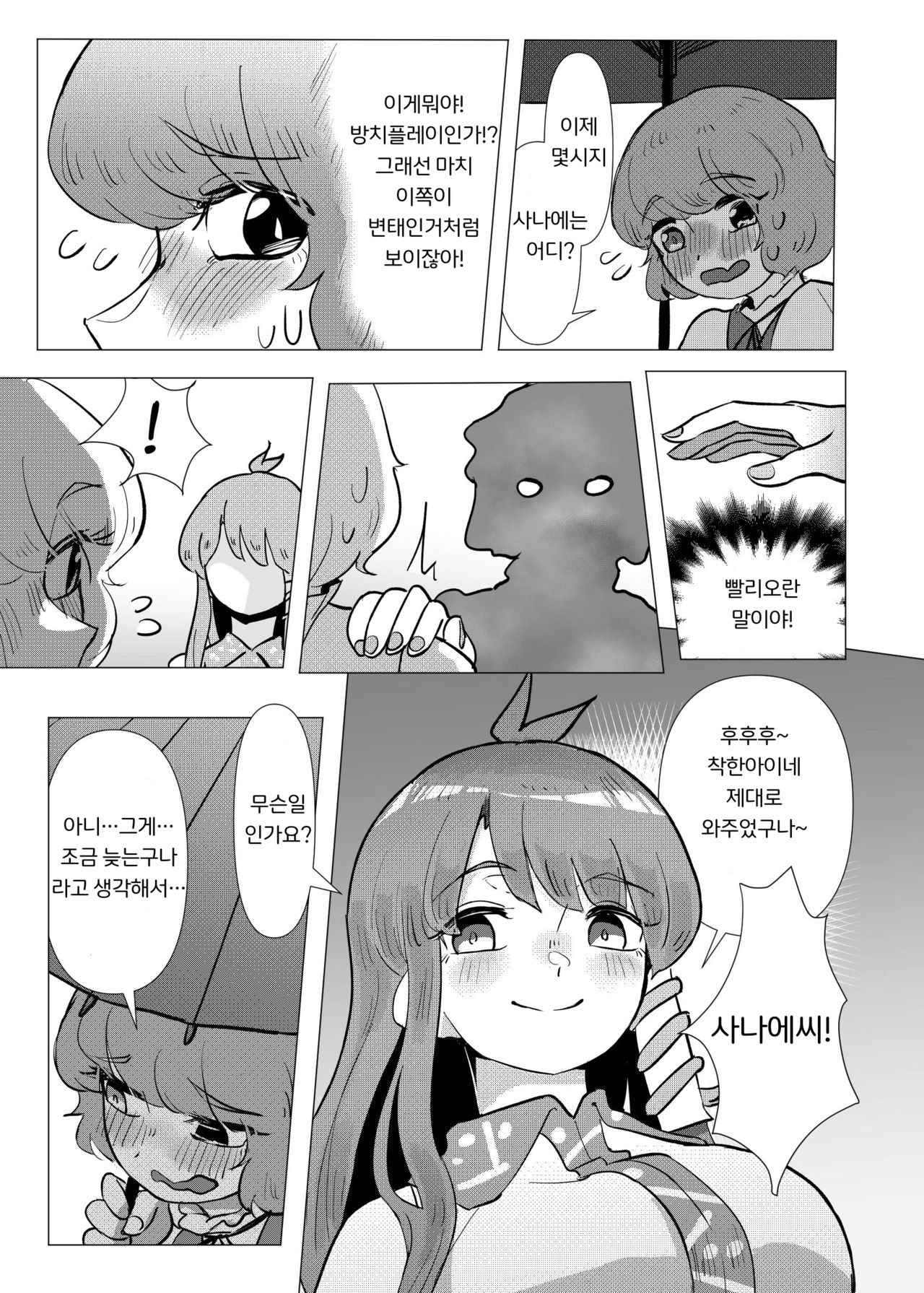 Suteki na Hakaba de H Shimasho page 8 full