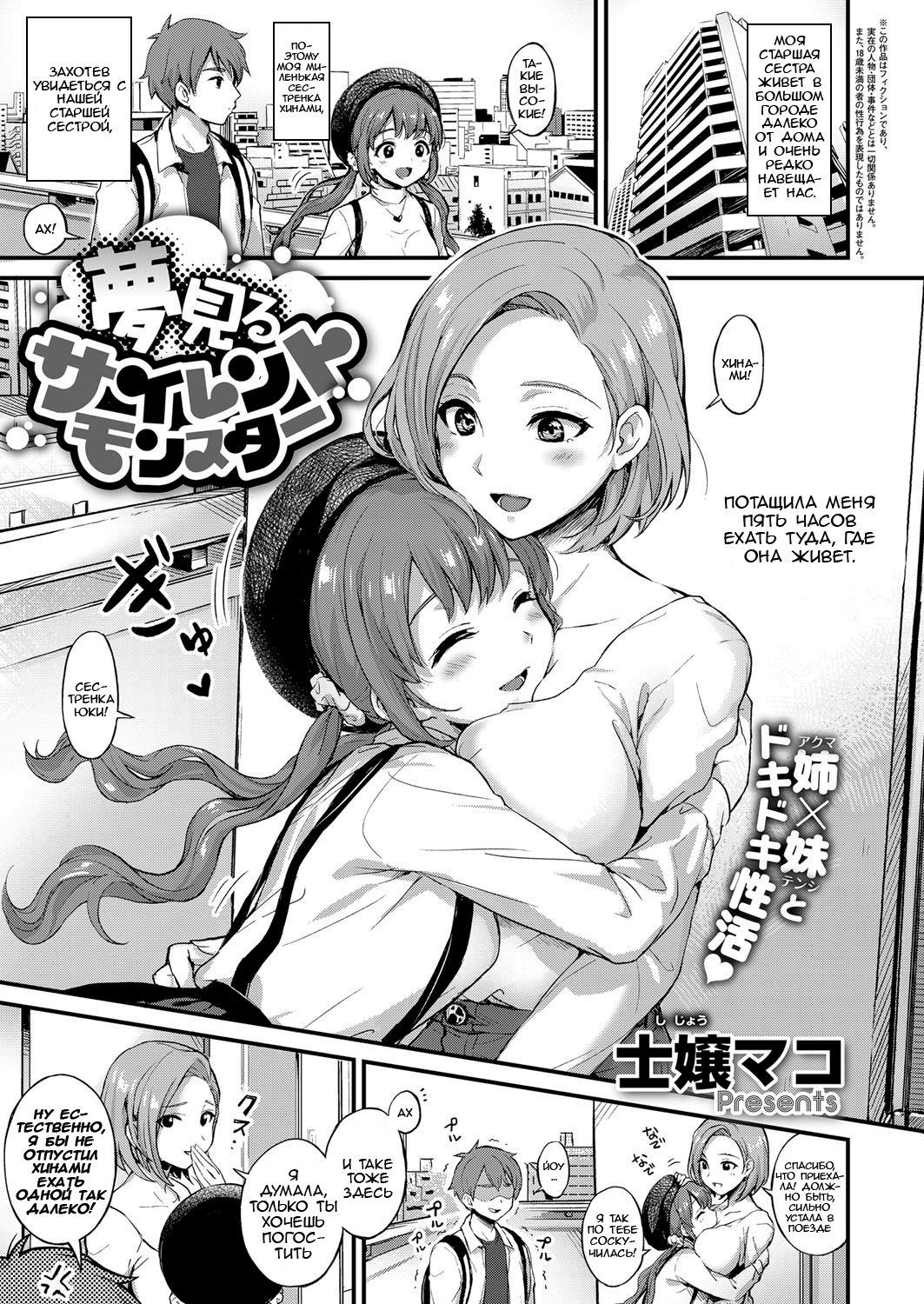 Yumemiru Silent Monster | Dreaming Silent Monster page 1 full