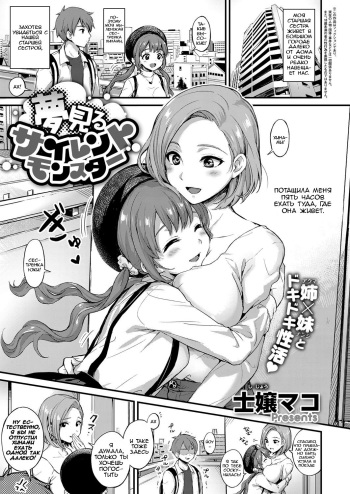[Shijou Mako] Yumemiru Silent Monster | Dreaming Silent Monster (COMIC ExE 14) [Russian] [Ferrum268] [Digital] cover