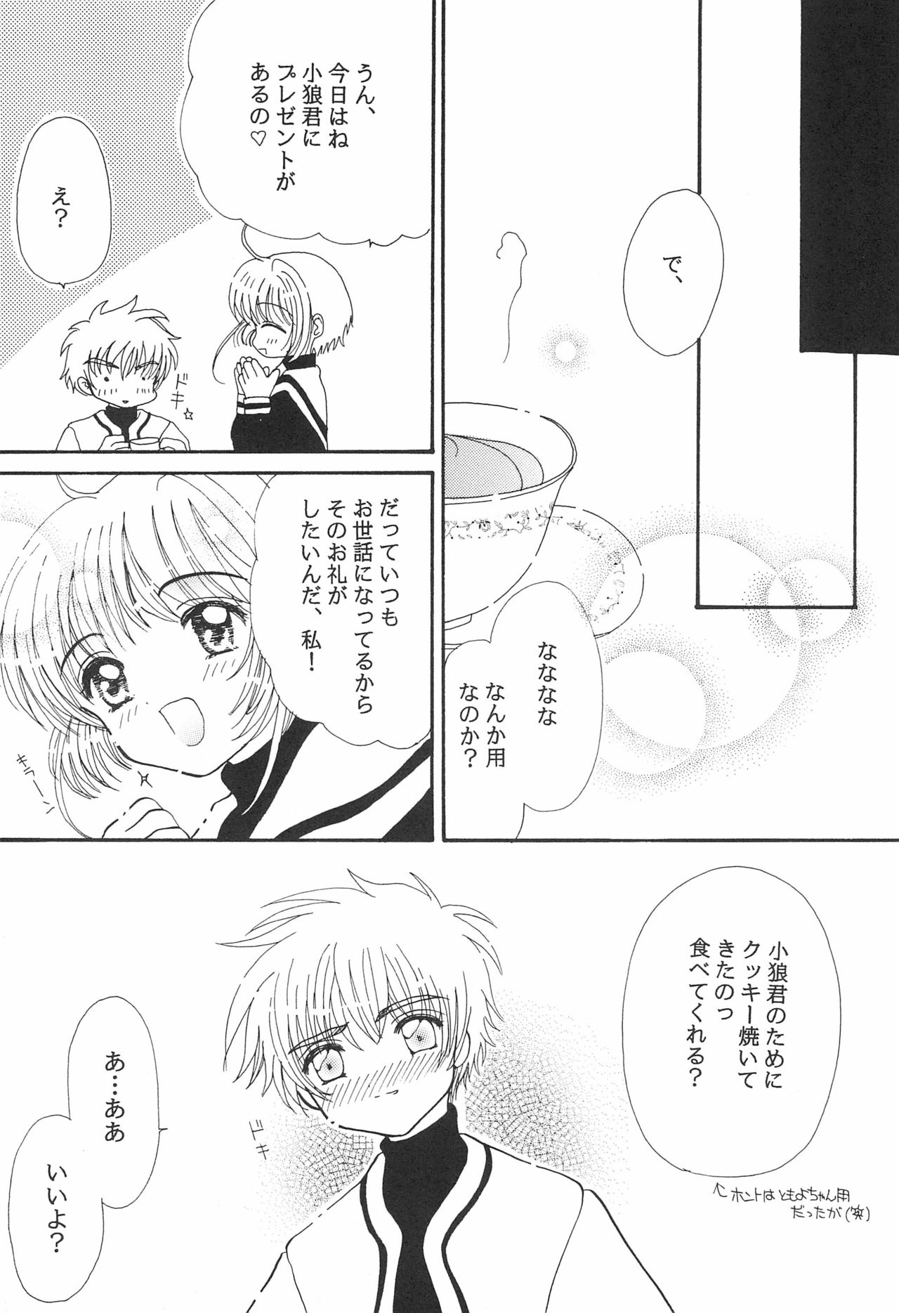 Shaoran-kun to Issho. page 12 full