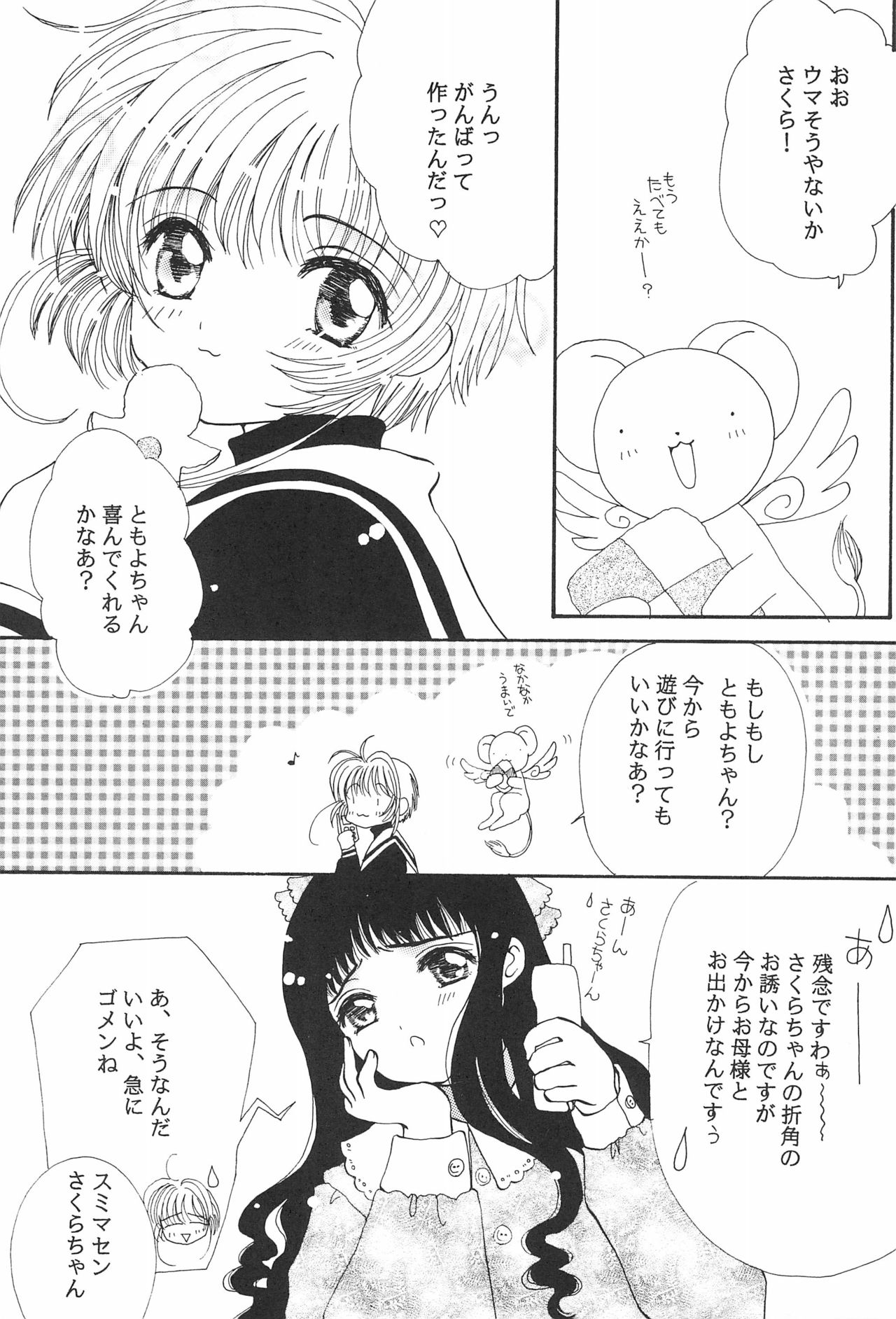 Shaoran-kun to Issho. page 9 full