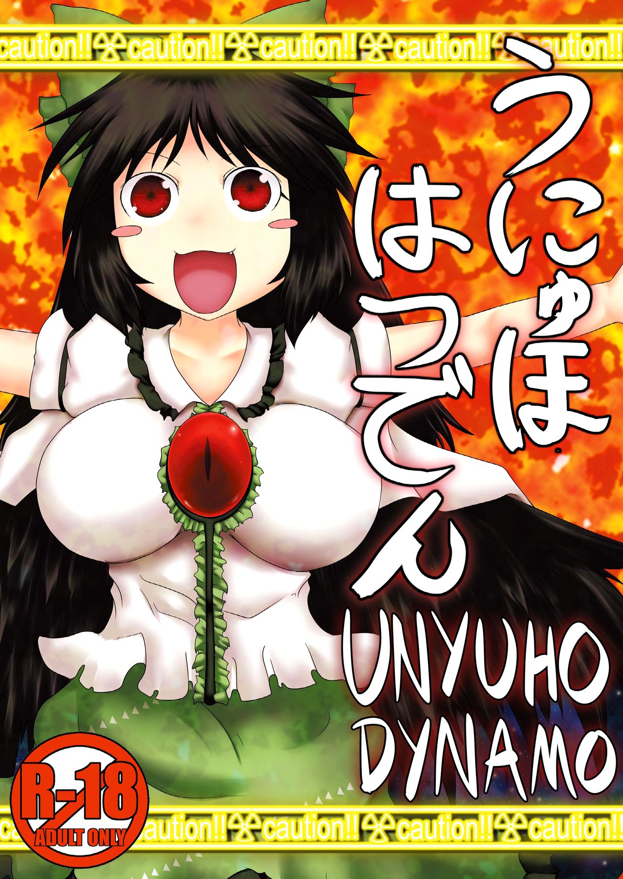 Unyuho Hatsuden | Unyuho Dynamo page 1 full