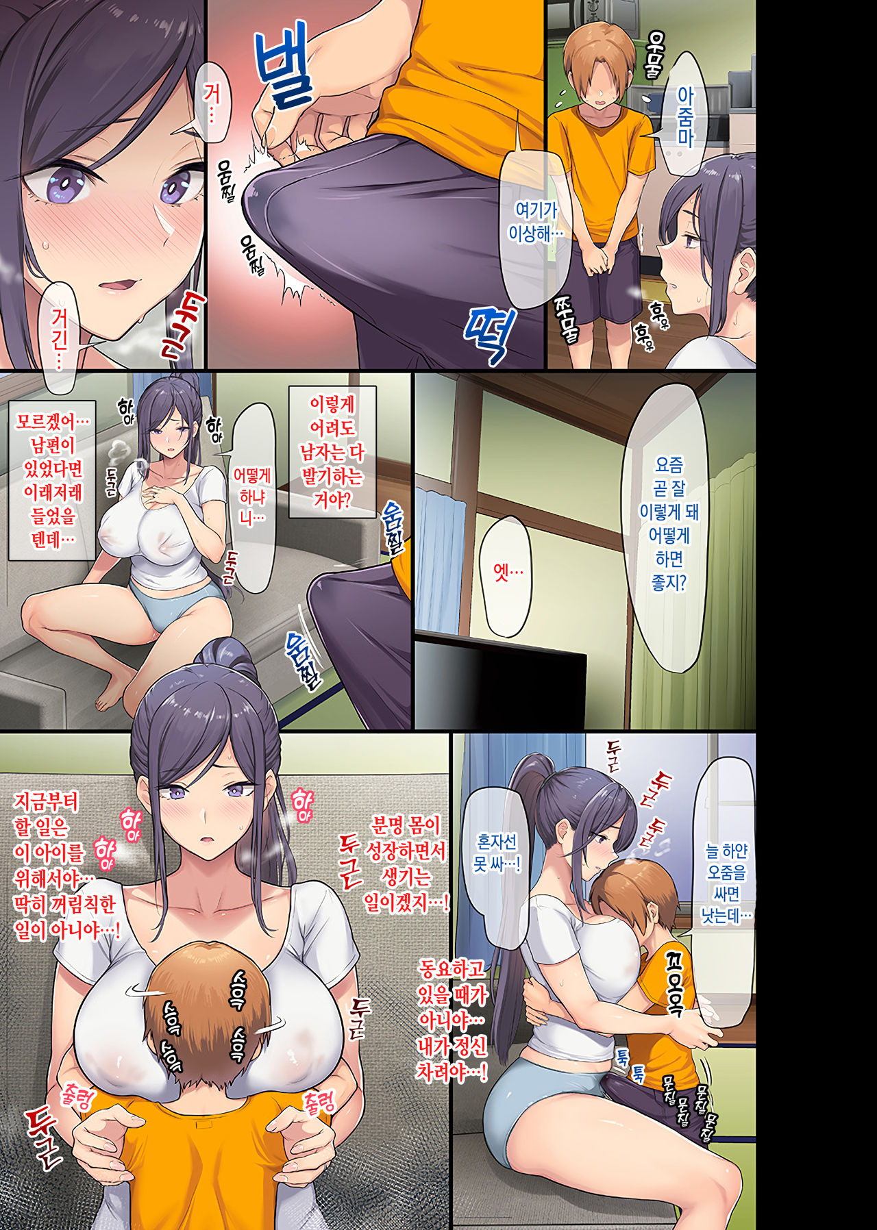 Kyonyuu Miboujin to Musuko no Waruui Otomodachi Honpen Rensai. page 12 full