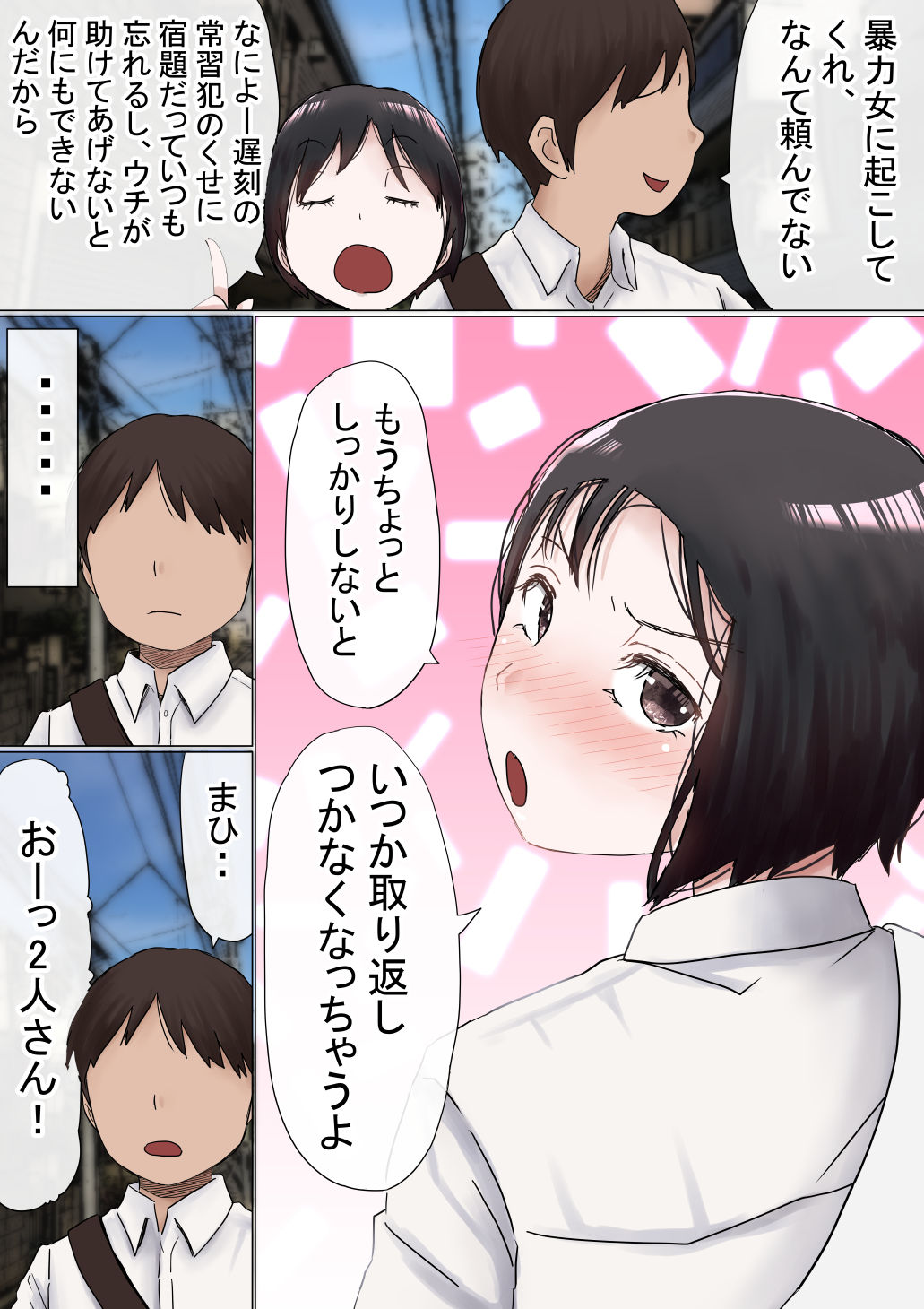 オレの初恋幼なじみが、男友達のセフレだった件NTR風味 - Page 6 - Comic Porn XXX