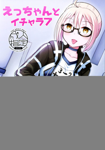 (C97) [Tonkotsu Fuumi (Poncocchan)] Ecchan to Icha Love Okuchi Ecchi! | Having Lovey-Dovey Oral Sex with Ecchan! (Fate/Grand Order) [English] [head empty] cover