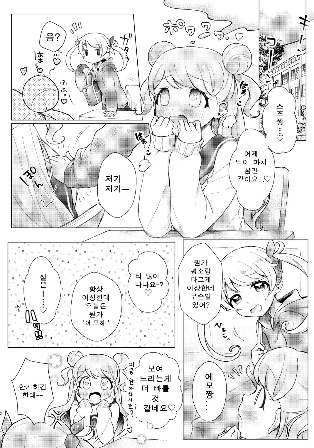 Over the Moonlight page 12 full