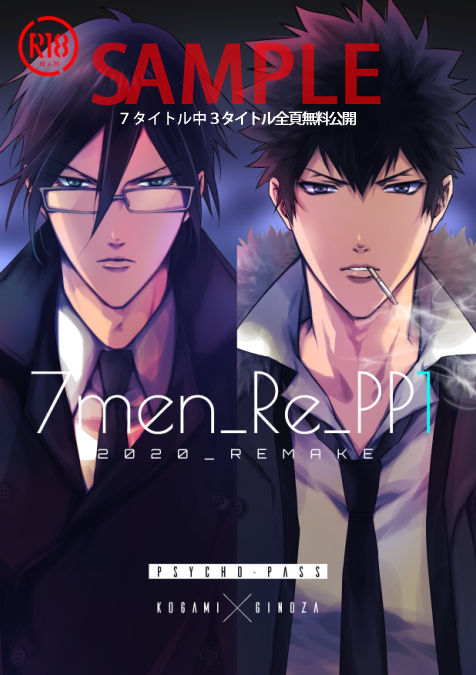 7men_Re_PP1 REMAKE page 3 full