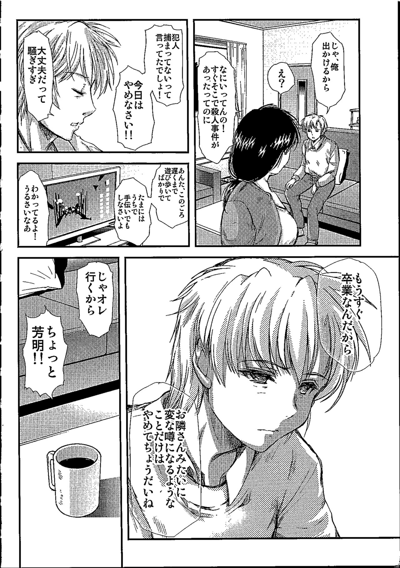 Shiori Dai-NijuuRoku-Shou Egao no Riyuu - Shiori Volume 26 The Paranoia in the Mirror page 7 full