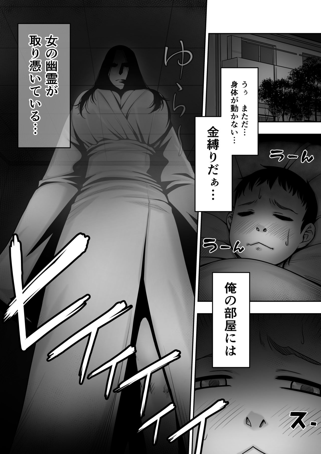Dōtei ga heya ni tori tsuite iru on'na yūrei ni gyaku kanashibari o kaketa kekka page 2 full