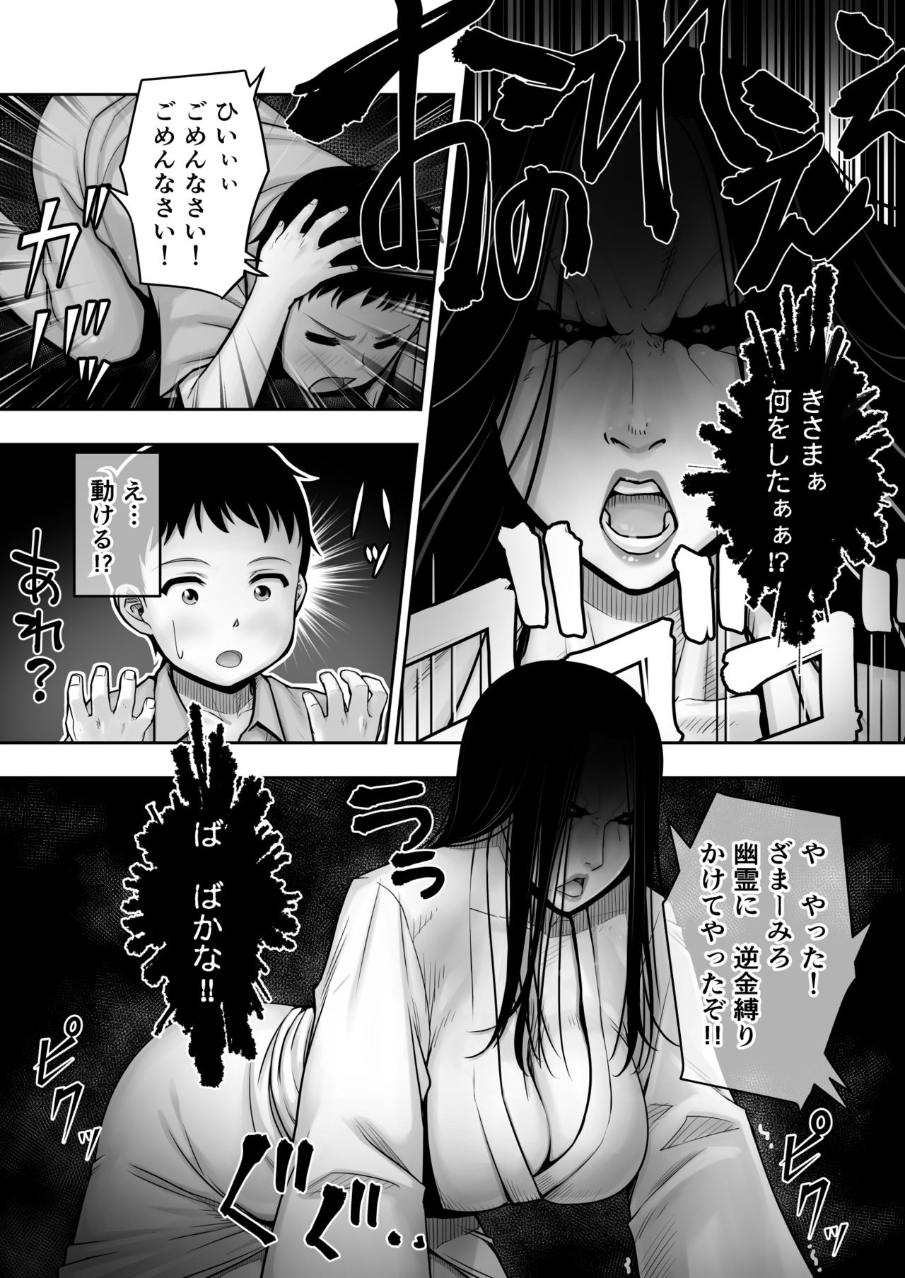 Dōtei ga heya ni tori tsuite iru on'na yūrei ni gyaku kanashibari o kaketa kekka page 6 full