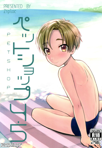 (C92) [Ziploc (Yamachan)] Pet Shop 4.5 | Tienda de Mascotas 4.5 [Spanish] [Avatar-kun] cover