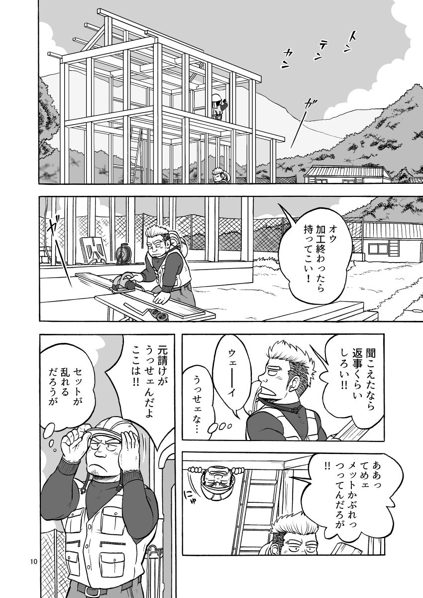 tokutou saimin page 10 full