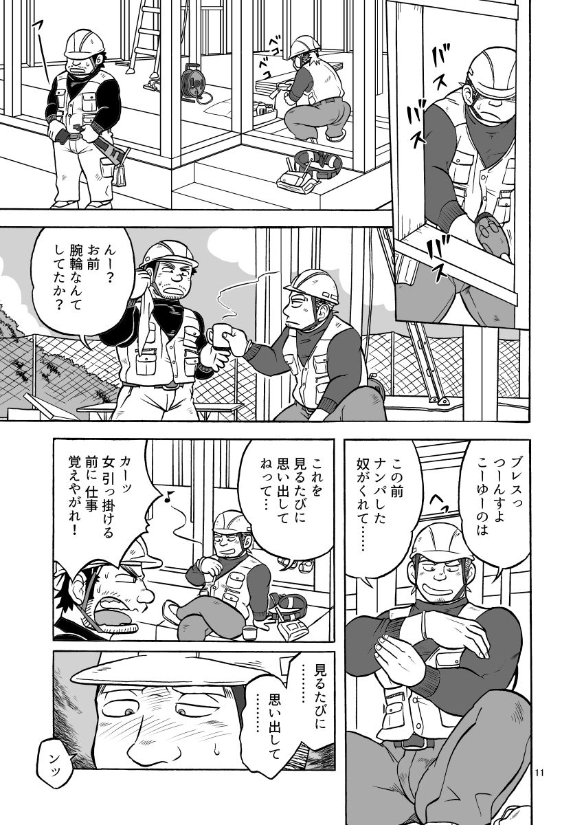 tokutou saimin page 11 full