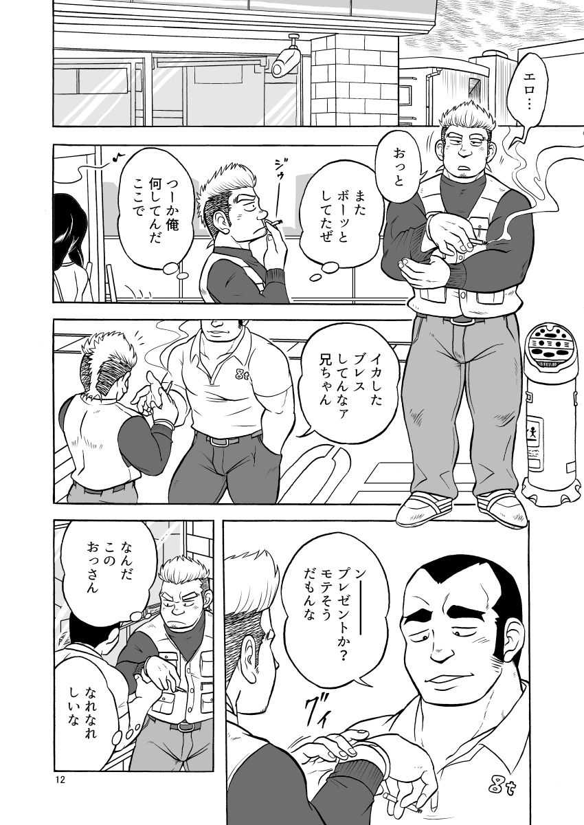 tokutou saimin page 12 full