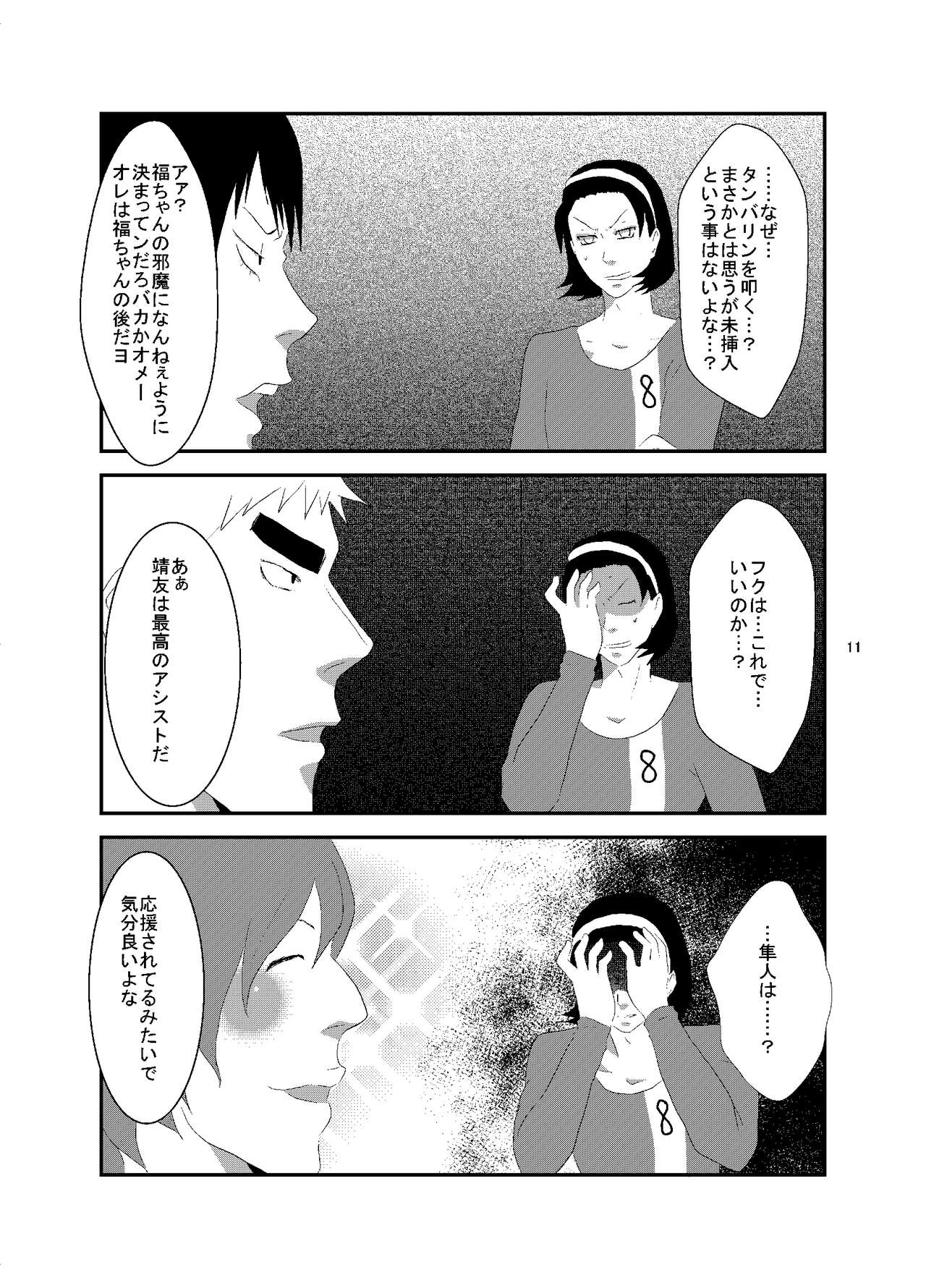 Web Sairoku Fukushin + Ara Niimoto page 11 full