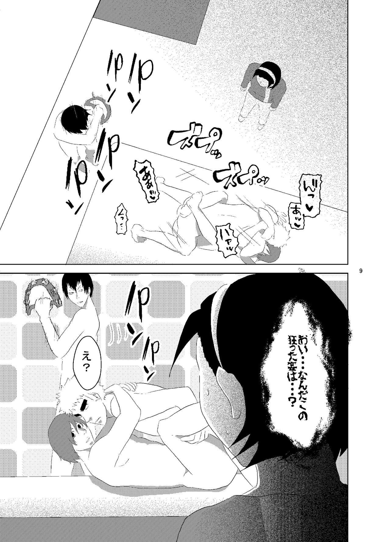 Web Sairoku Fukushin + Ara Niimoto page 9 full