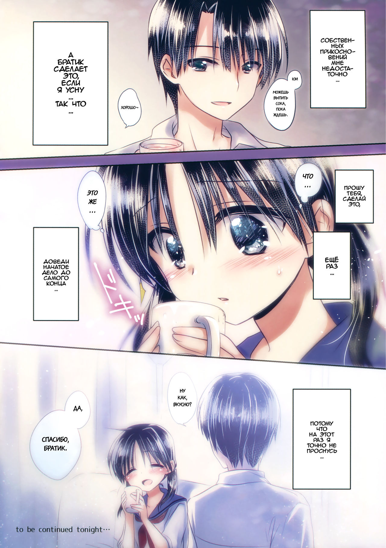 Oyasumi Sex am1:30 page 11 full