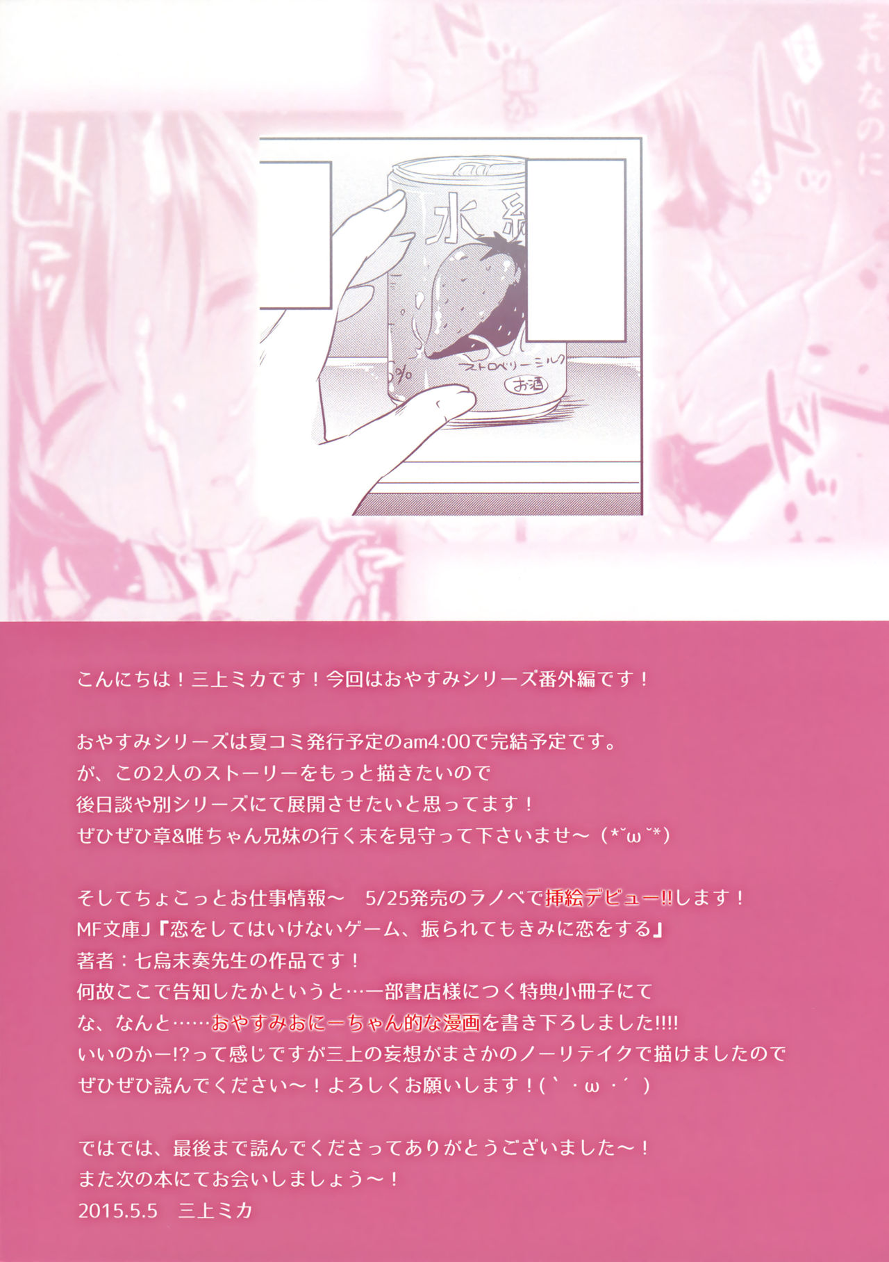 Oyasumi Sex am1:30 page 12 full