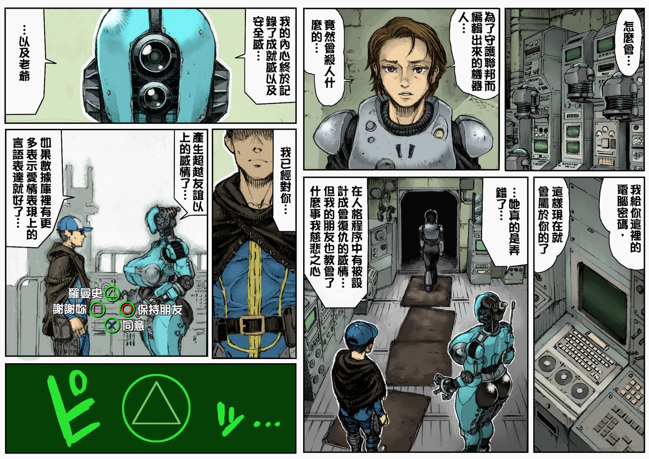 MECHANICAL TEMPTS page 10 full